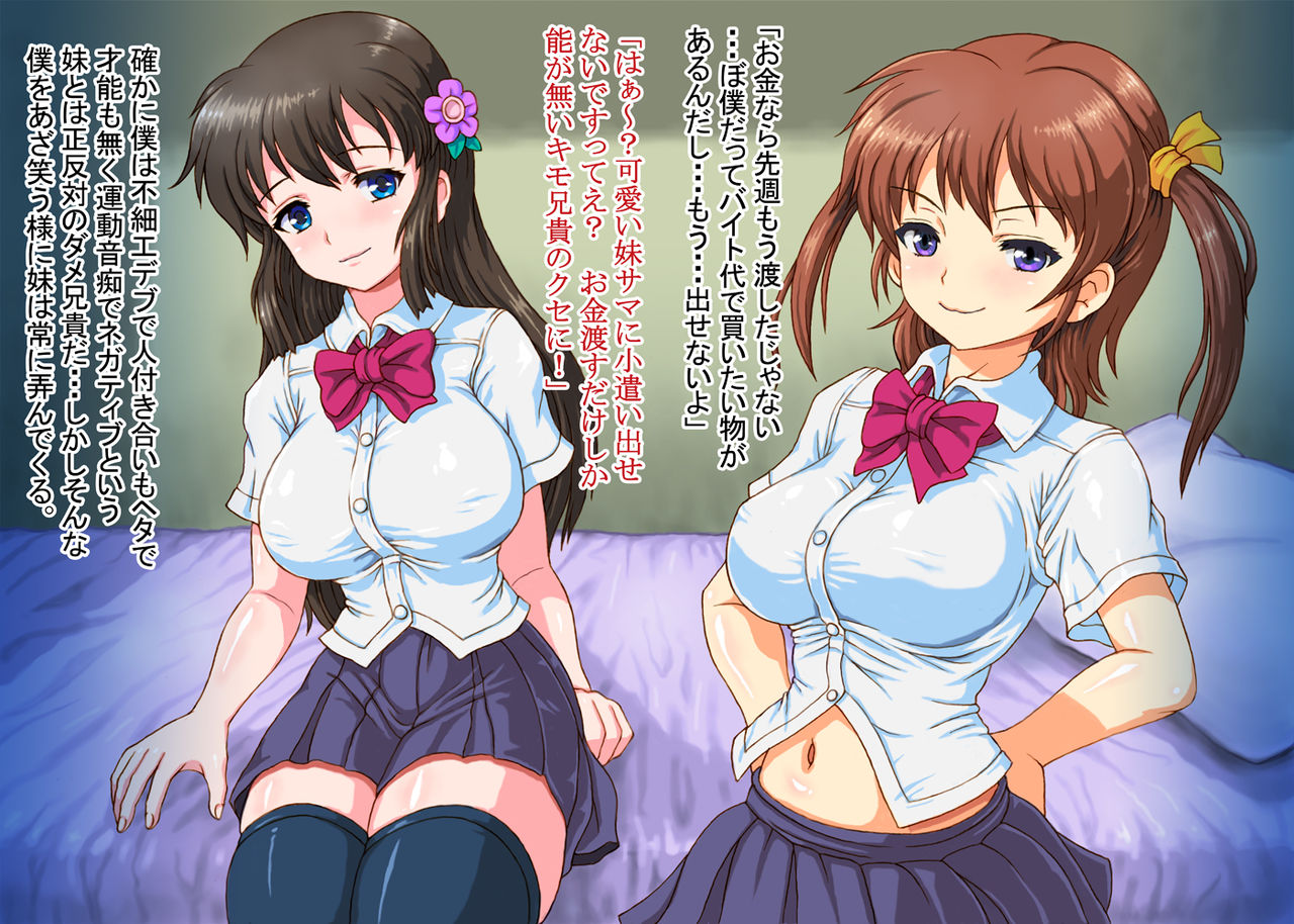 Namaiki Kyonyuu Imouto to Bakunyuu Shinyuu ni Hangyakushi Seishiiku suru Kimo Aniki page 5 full