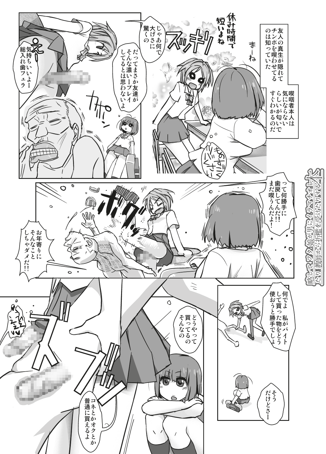 Ryakushite Futa Ko ga Otoko ni Irrumatio shitari Shishou kara Sekkan o Uketari suru Hon page 5 full