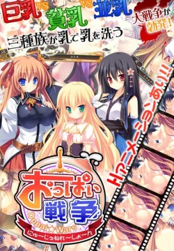 Oppai Sensou -New Generation-