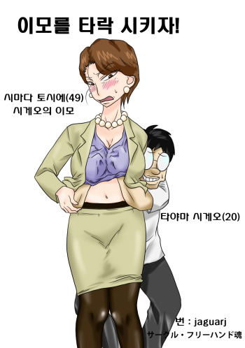 Obasan wo Otosuze! cover