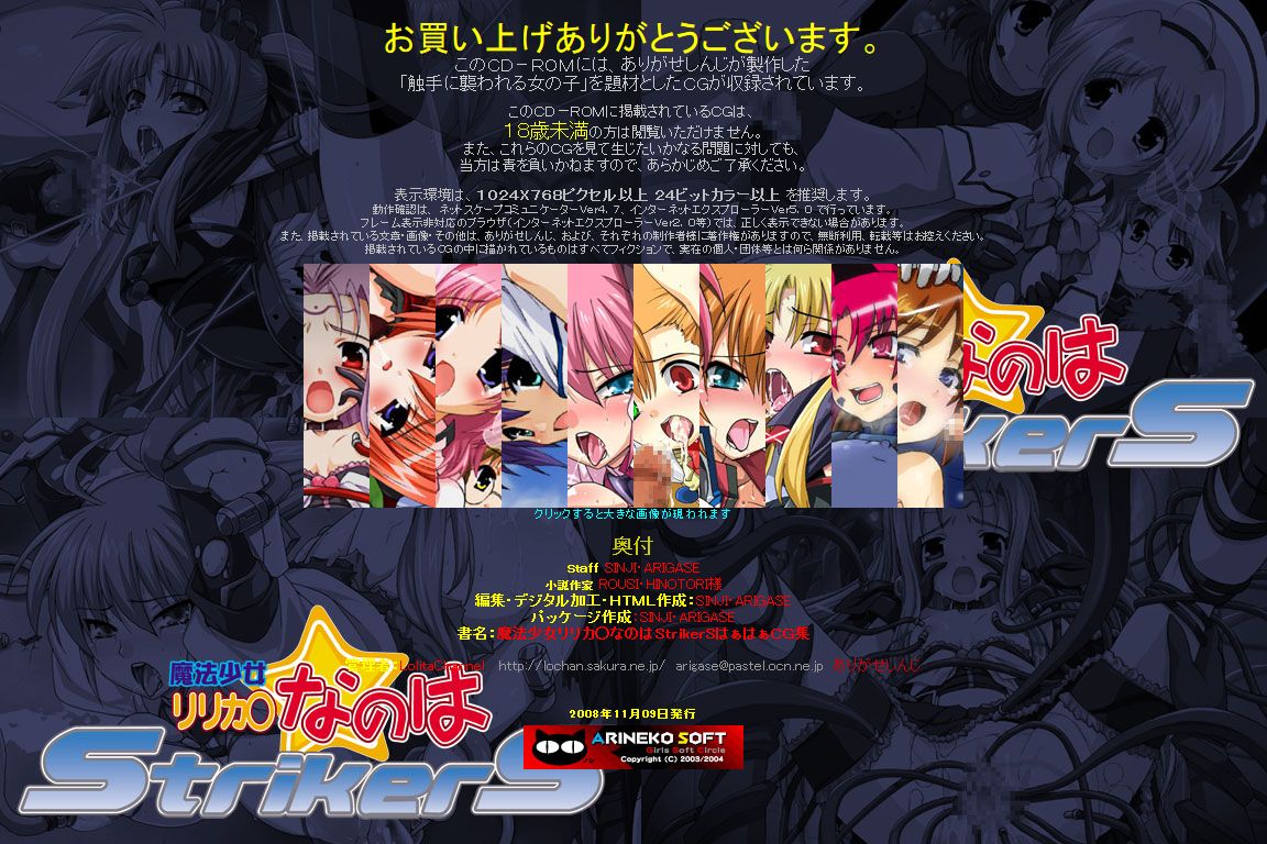 Hanken Chara Shokushu Ryoujoku CG Shuu No. 105!! Mahou Shoujo Lyrica○ Nanoha StrikerS HaaHaa CG Shuu page 2 full