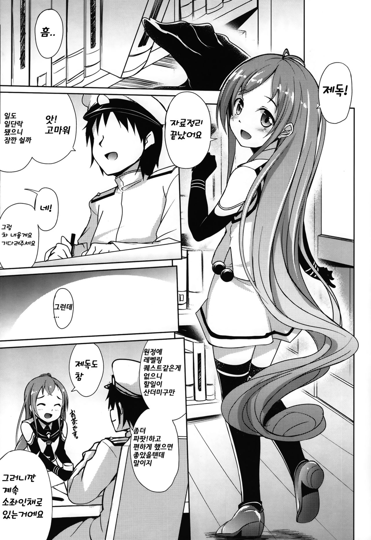 Samidare Biyori page 3 full