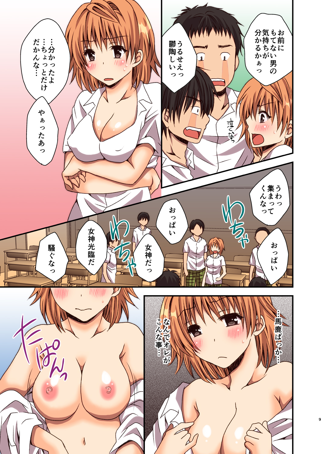 Riko no Kagai Jugyou page 9 full