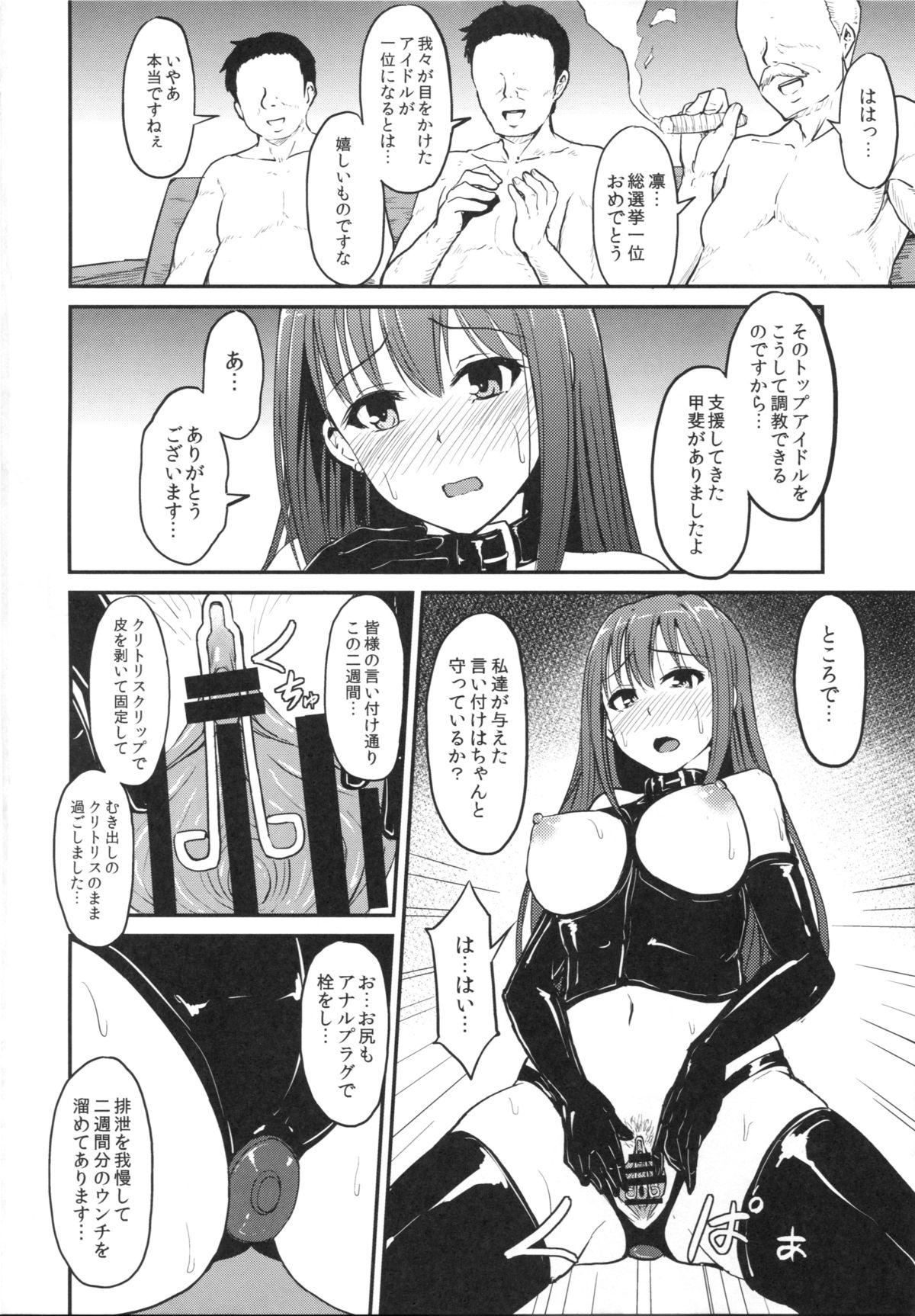 Perfect Lesson 3 -Shibuya Rin Haisetsu Choukyou- page 3 full
