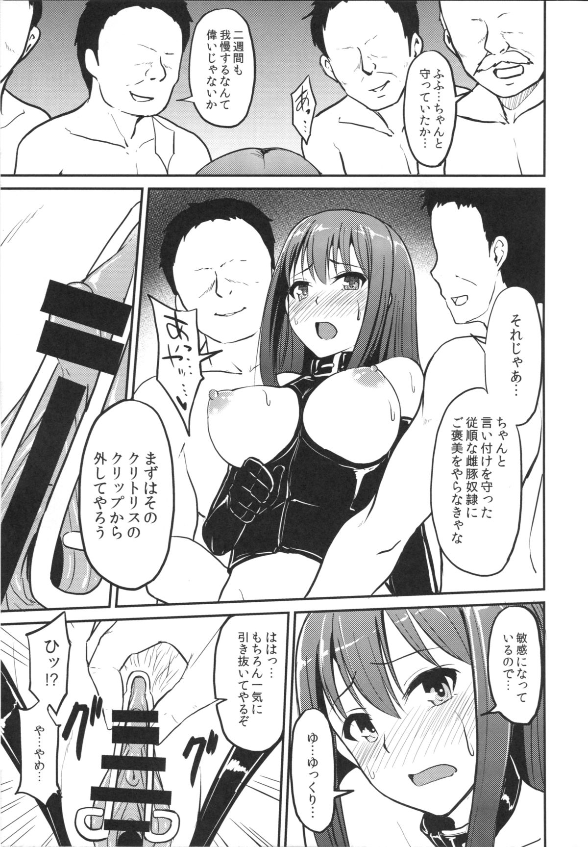 Perfect Lesson 3 -Shibuya Rin Haisetsu Choukyou- page 4 full