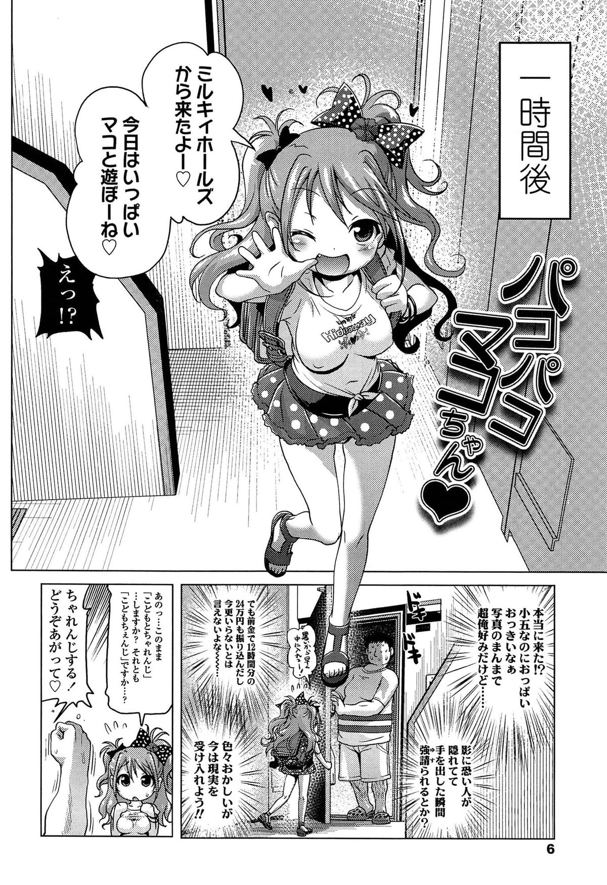 Loli Pako - Black Pearls! page 7 full