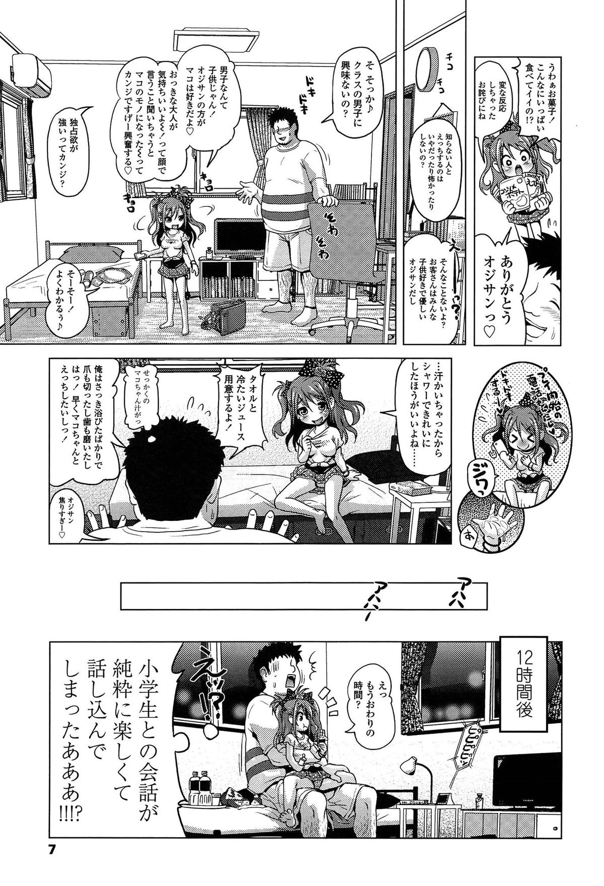 Loli Pako - Black Pearls! page 8 full