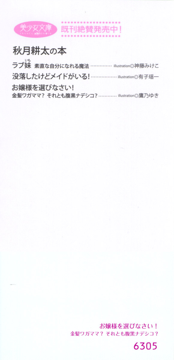 Ojousama wo Erabinasai! - Kinpatsu Wagamama? Soretomo Haraguro Nadeshiko? page 4 full