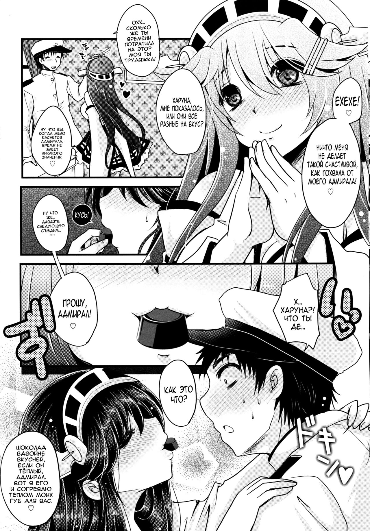 Shin Ai Chocolat page 6 full