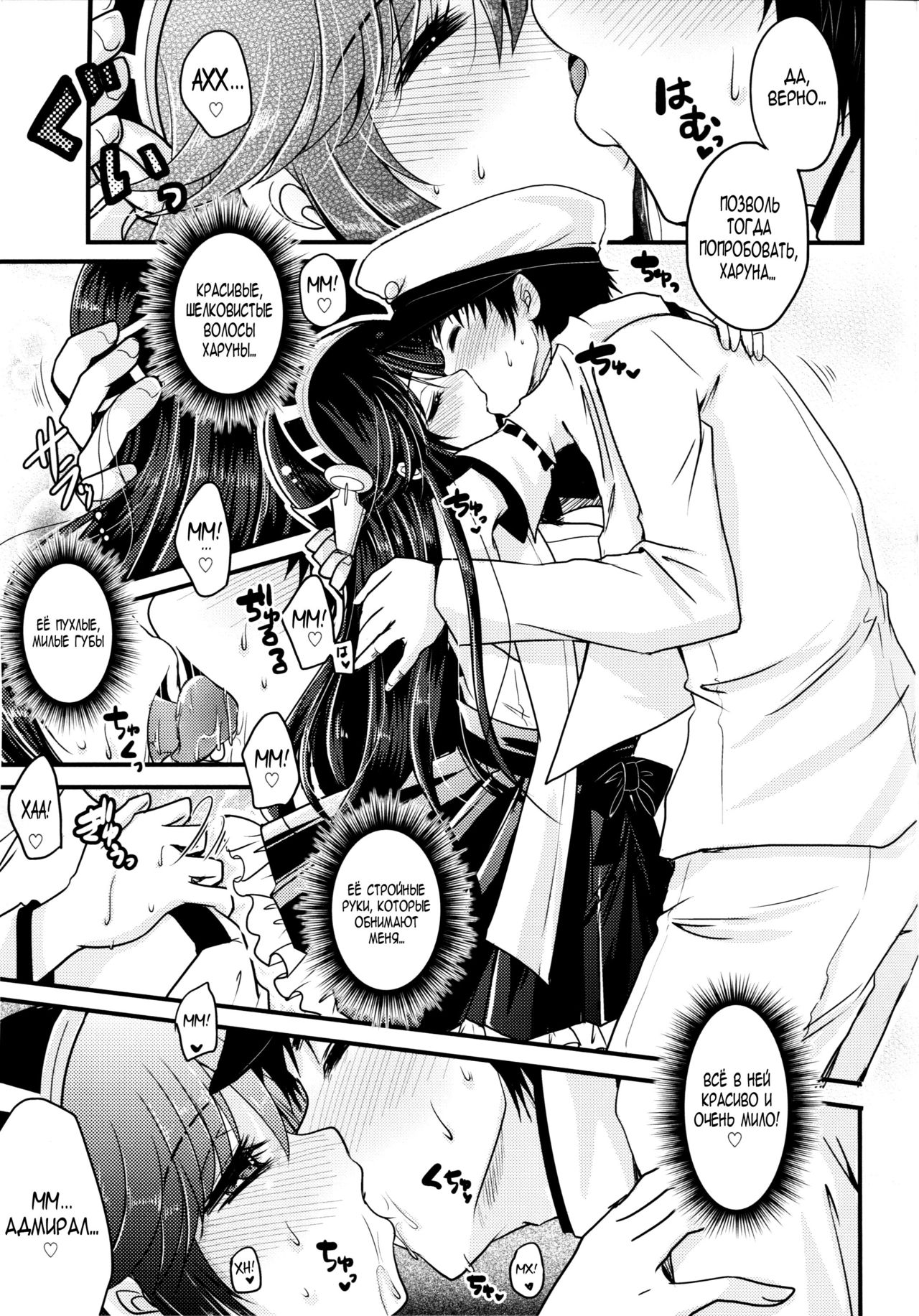 Shin Ai Chocolat page 7 full
