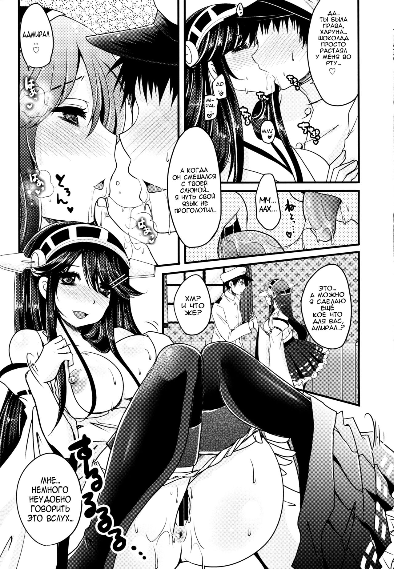 Shin Ai Chocolat page 8 full