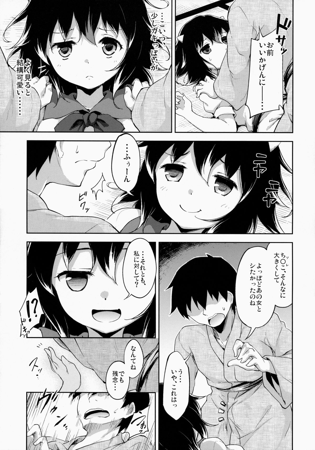 Amaotoshi page 8 full