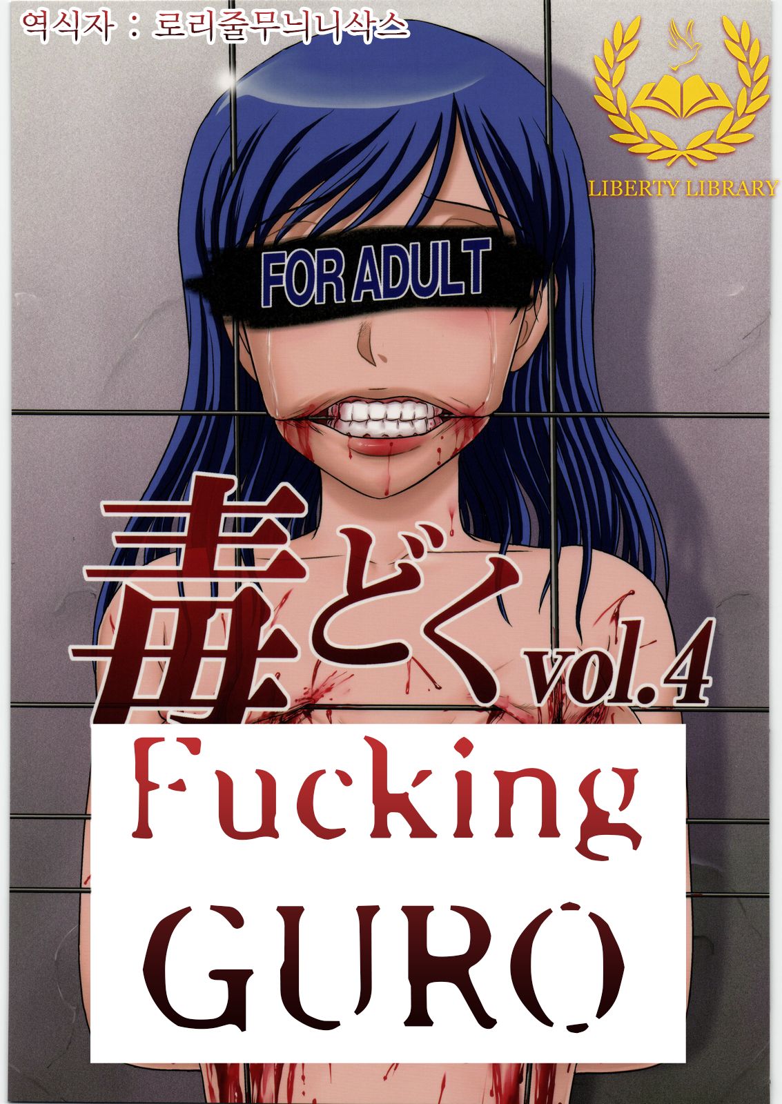 Dokudoku Vol. 4 page 1 full