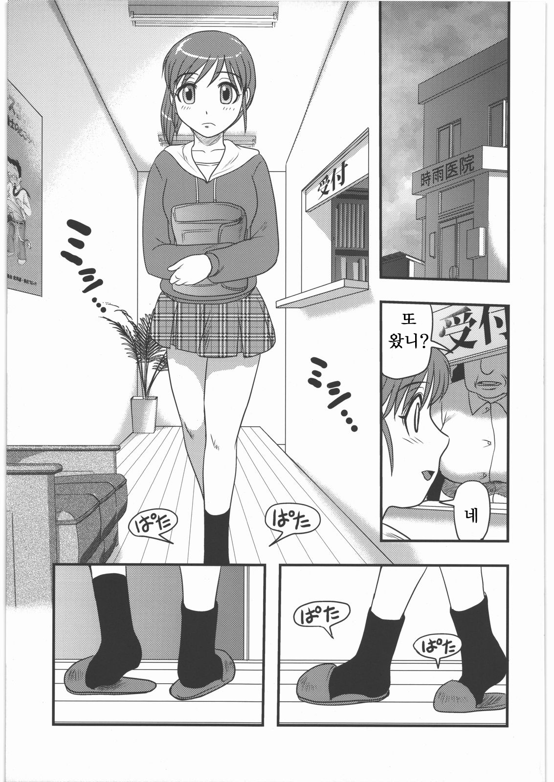Dokudoku Vol. 4 page 6 full