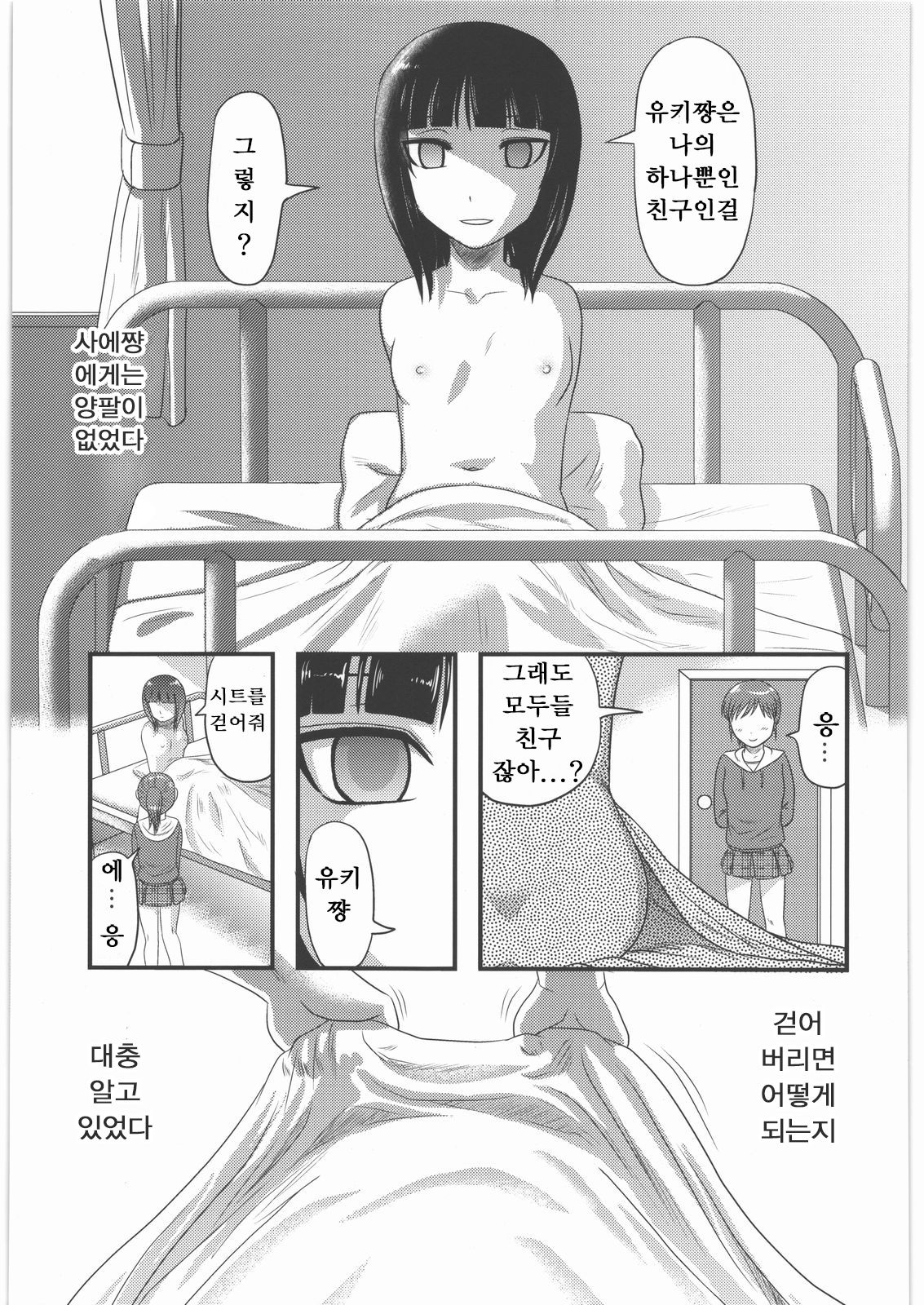 Dokudoku Vol. 4 page 8 full