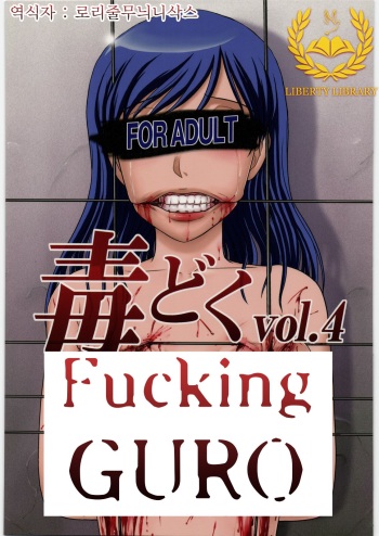 Dokudoku Vol. 4 cover