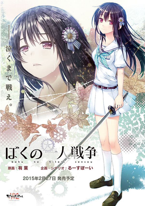 Boku no Hitori Sensou page 1 full