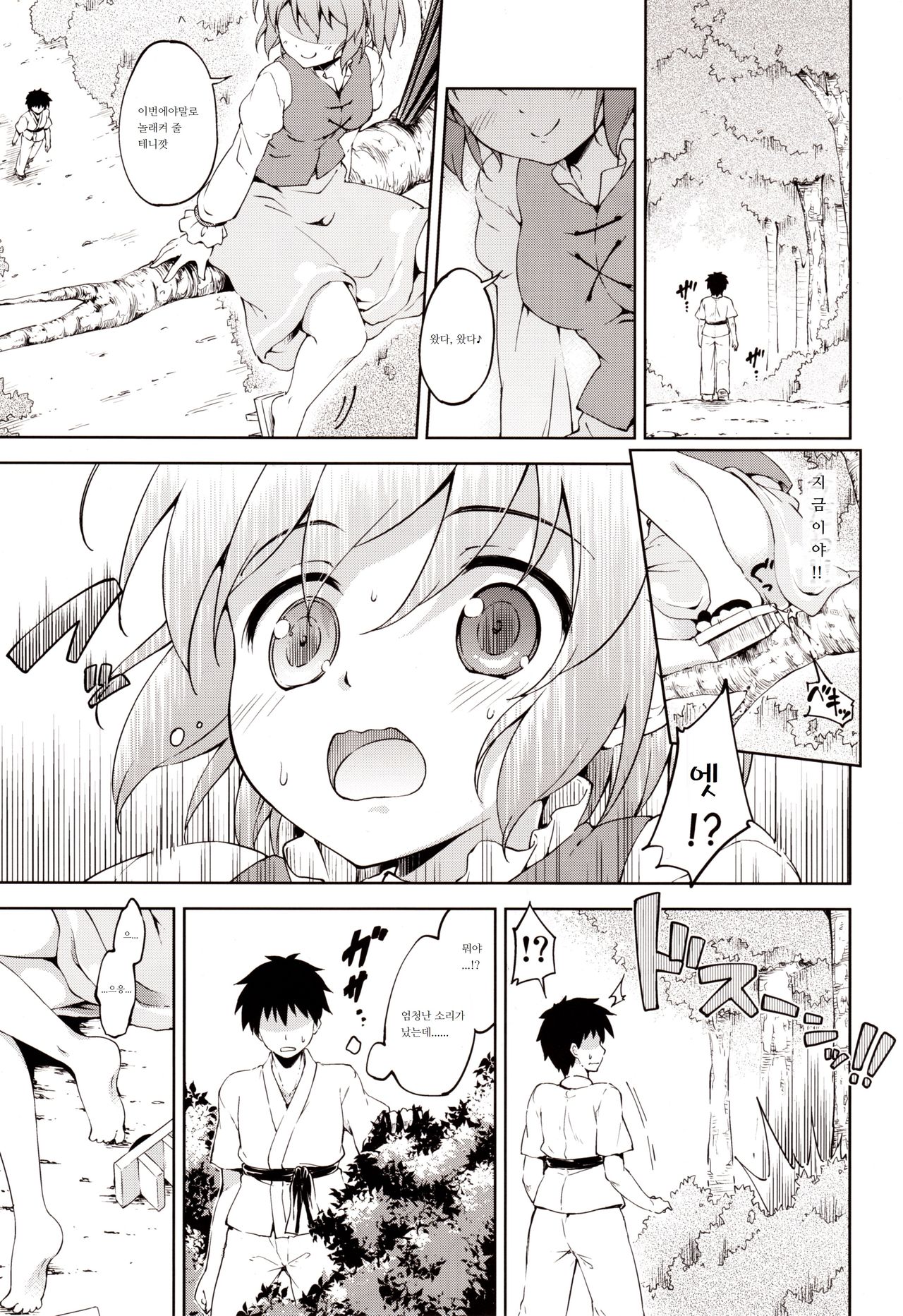 Kogasa Surprise page 2 full