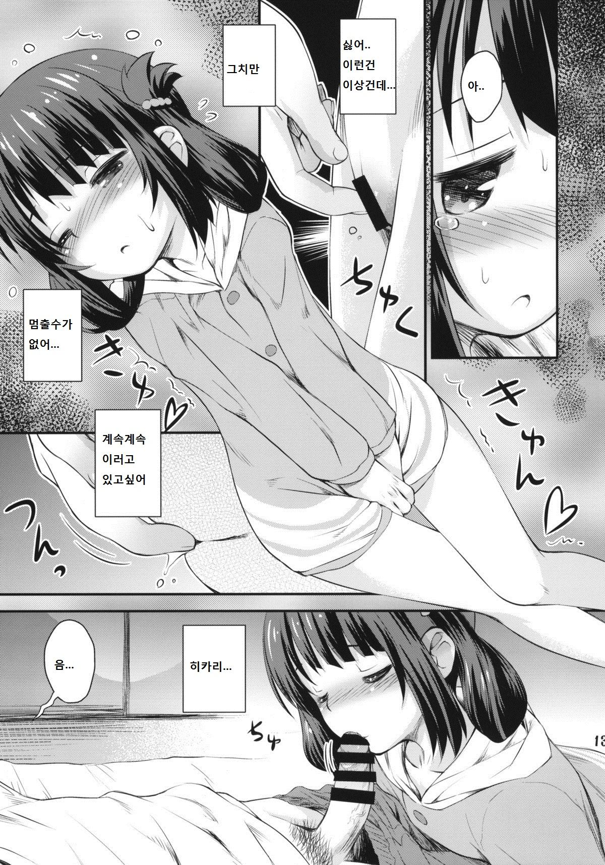 Hatsu Miuna | 처음의 미우나 page 10 full