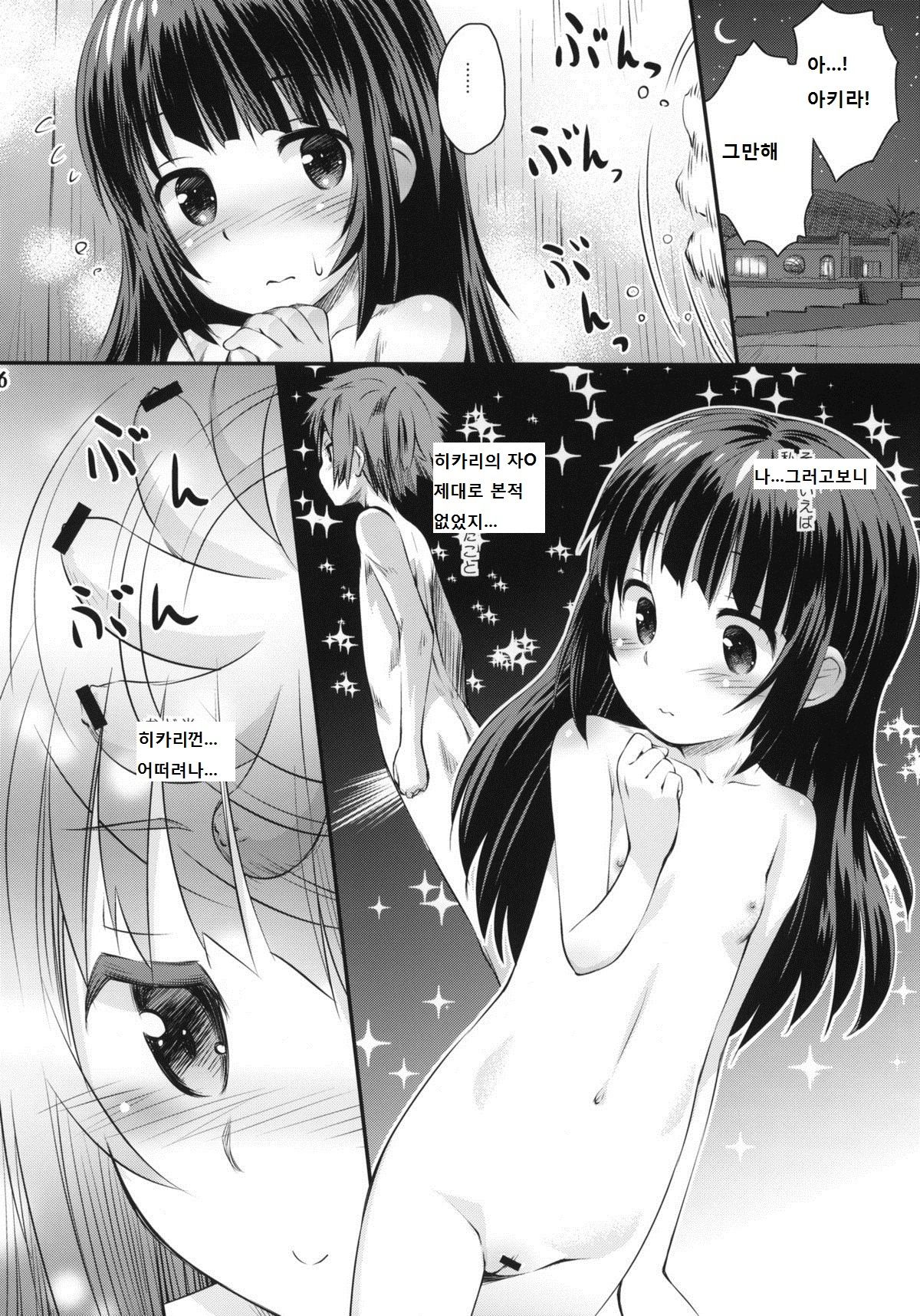 Hatsu Miuna | 처음의 미우나 page 3 full