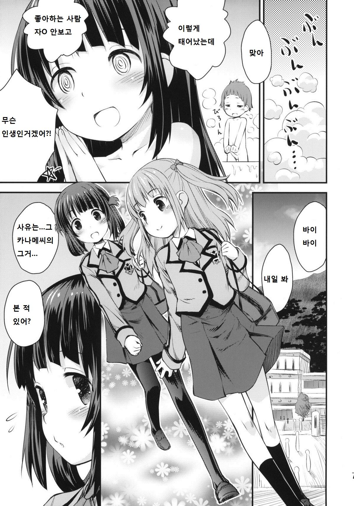 Hatsu Miuna | 처음의 미우나 page 4 full