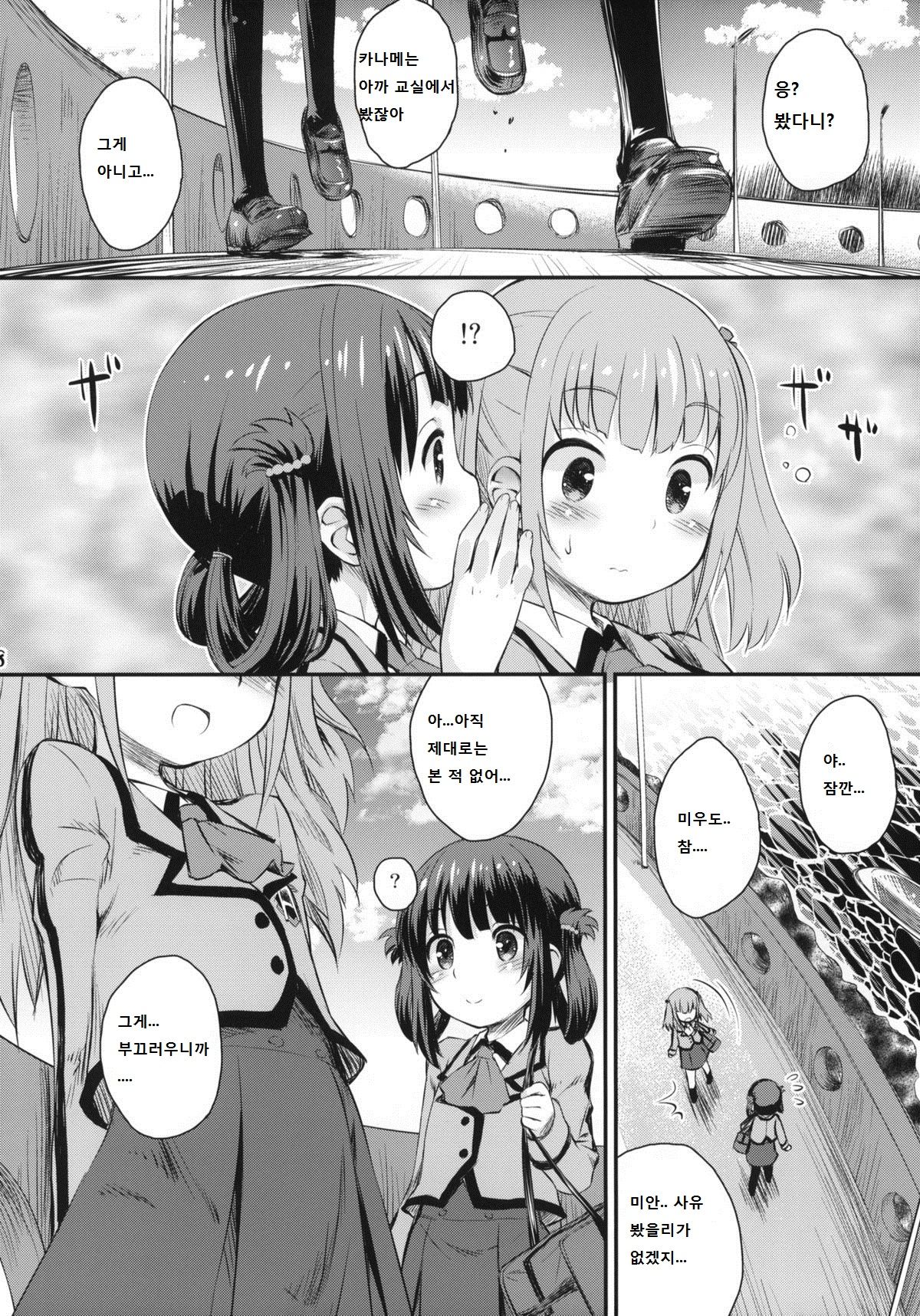 Hatsu Miuna | 처음의 미우나 page 5 full