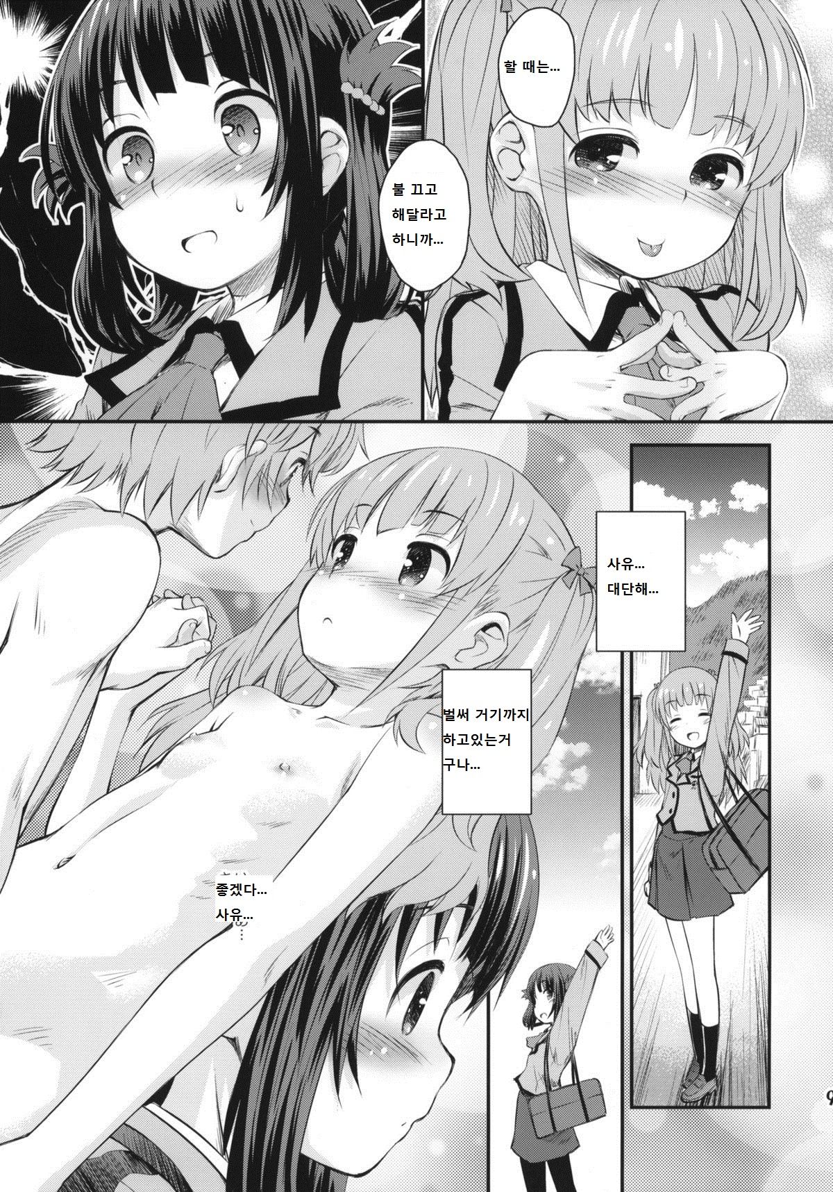 Hatsu Miuna | 처음의 미우나 page 6 full