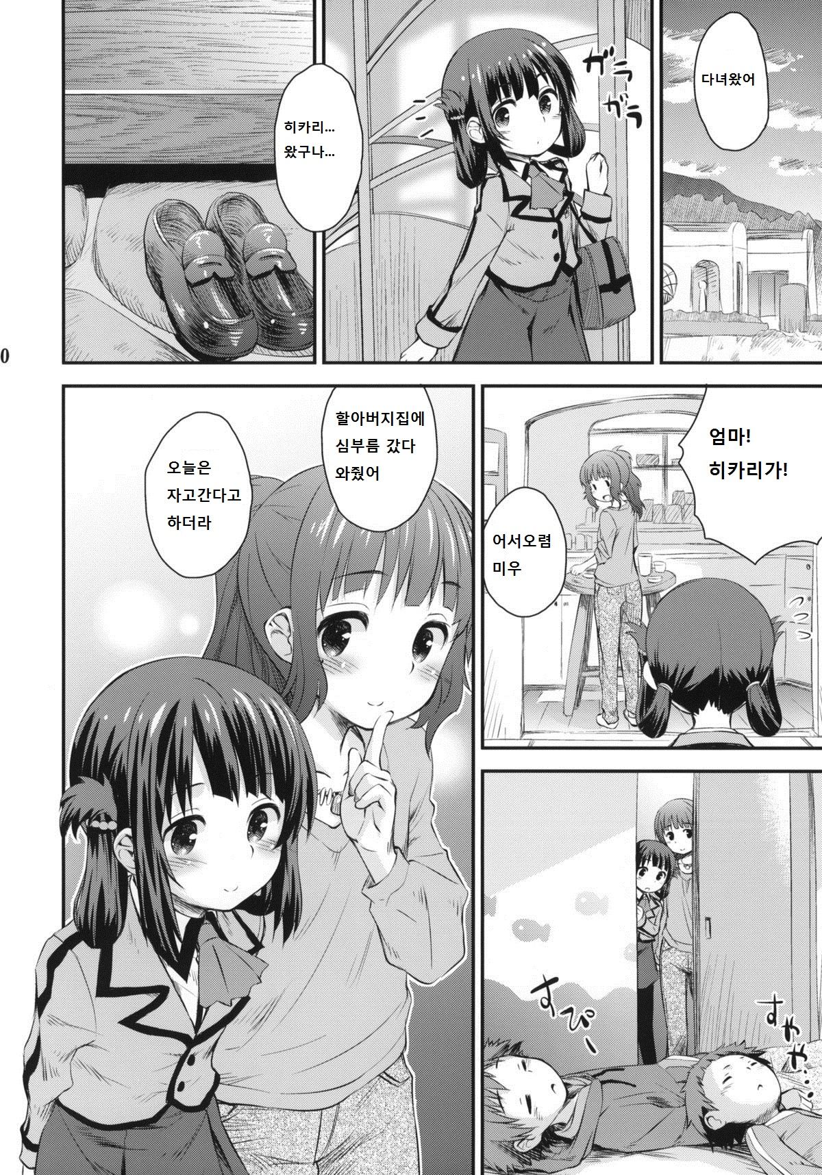 Hatsu Miuna | 처음의 미우나 page 7 full