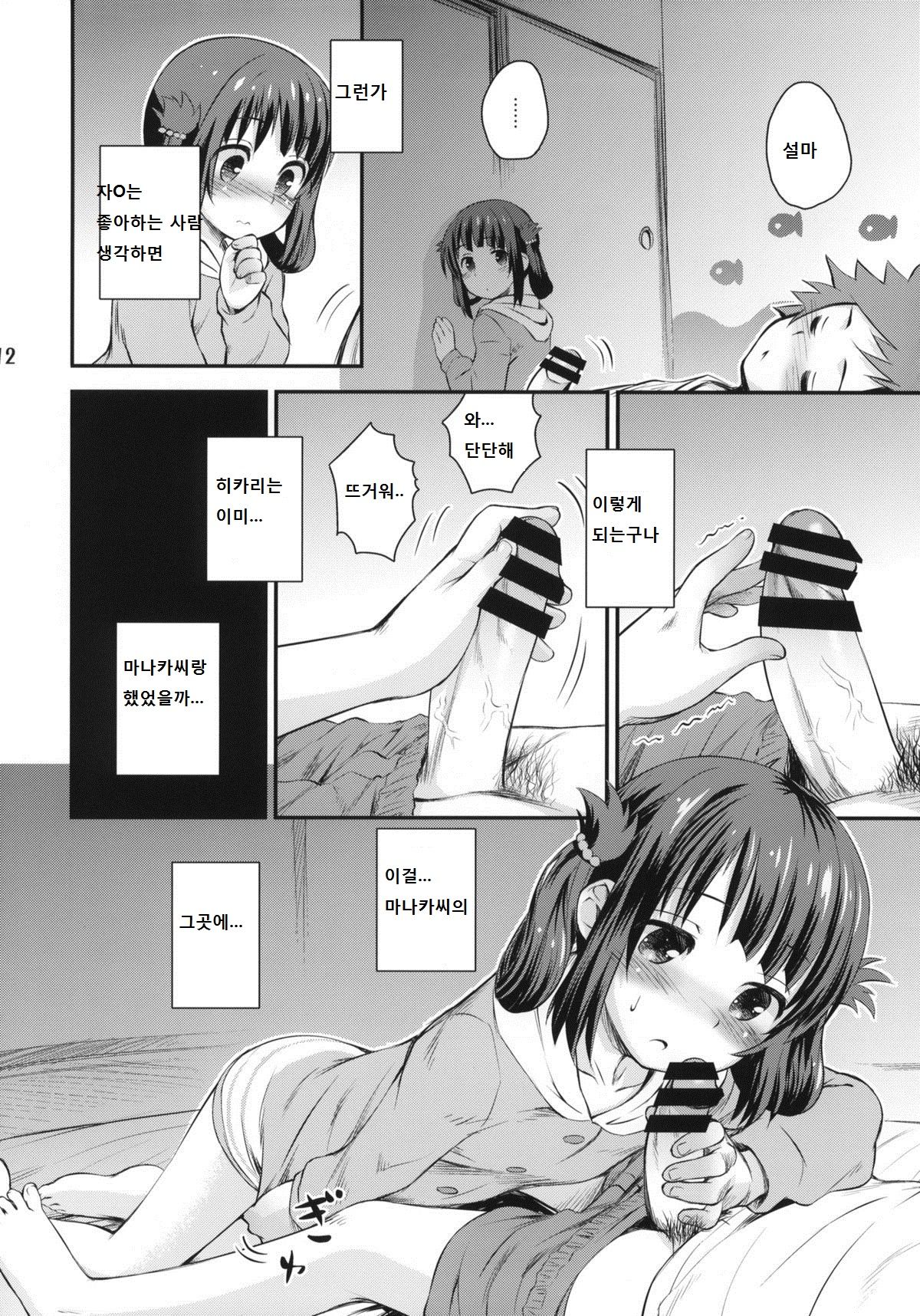 Hatsu Miuna | 처음의 미우나 page 9 full
