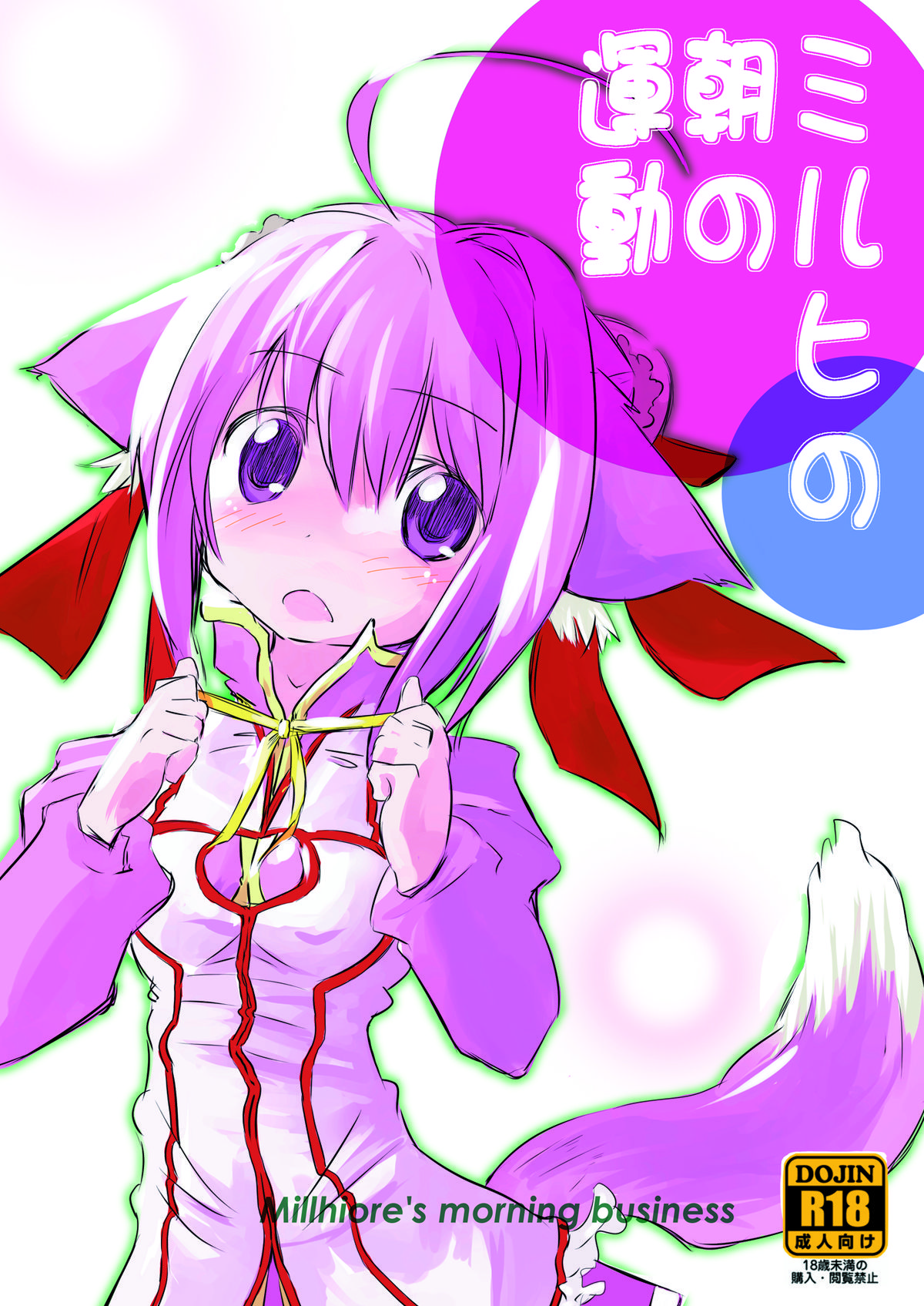 Millhi no Asa no Undou - Millhiore's Morning Business page 1 full