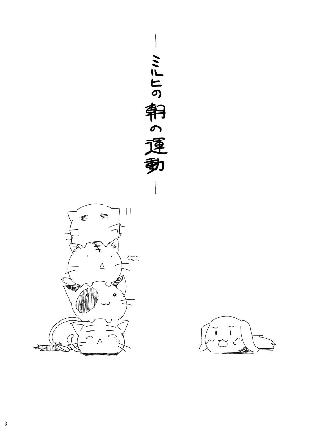 Millhi no Asa no Undou - Millhiore's Morning Business page 3 full