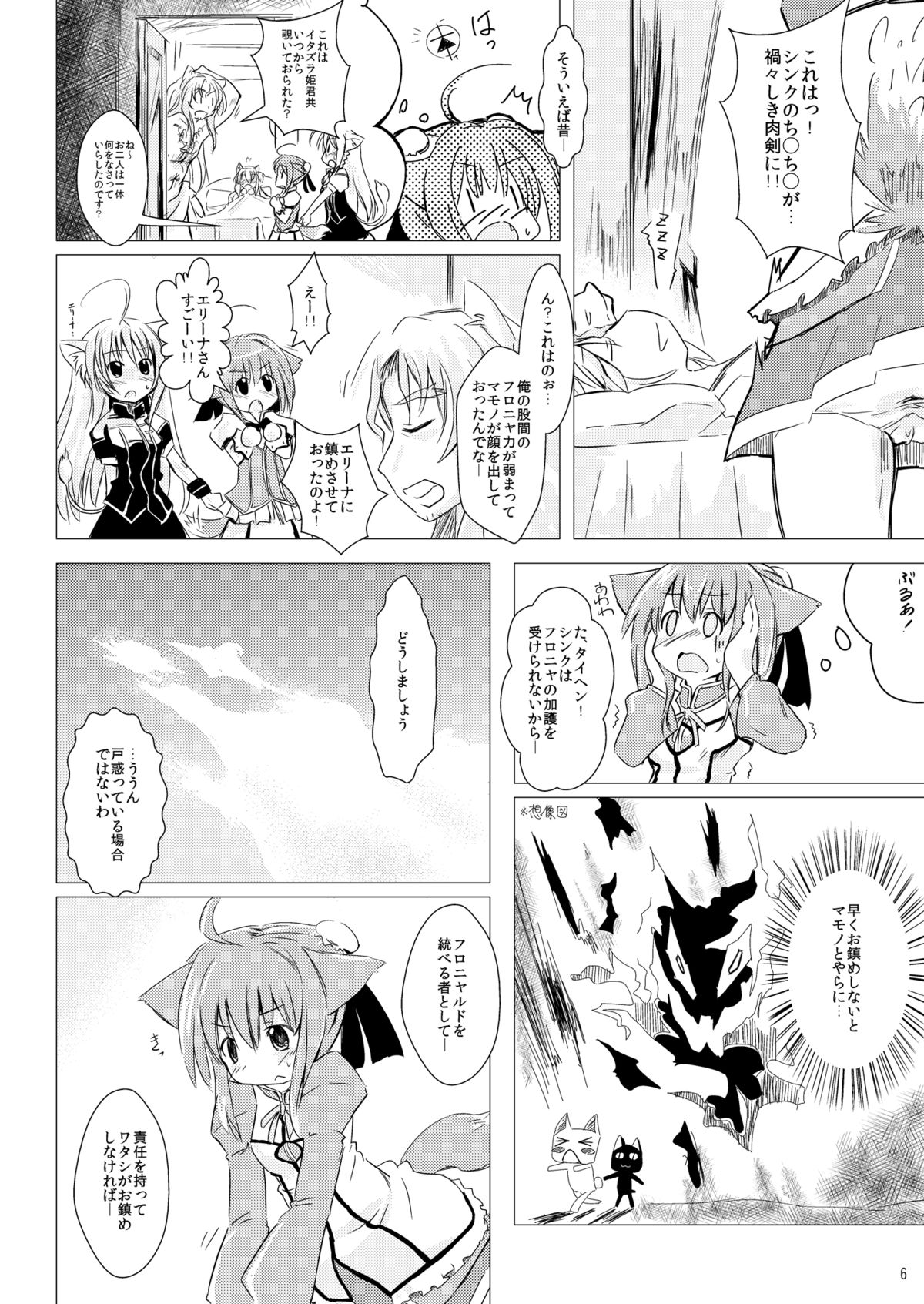 Millhi no Asa no Undou - Millhiore's Morning Business page 6 full