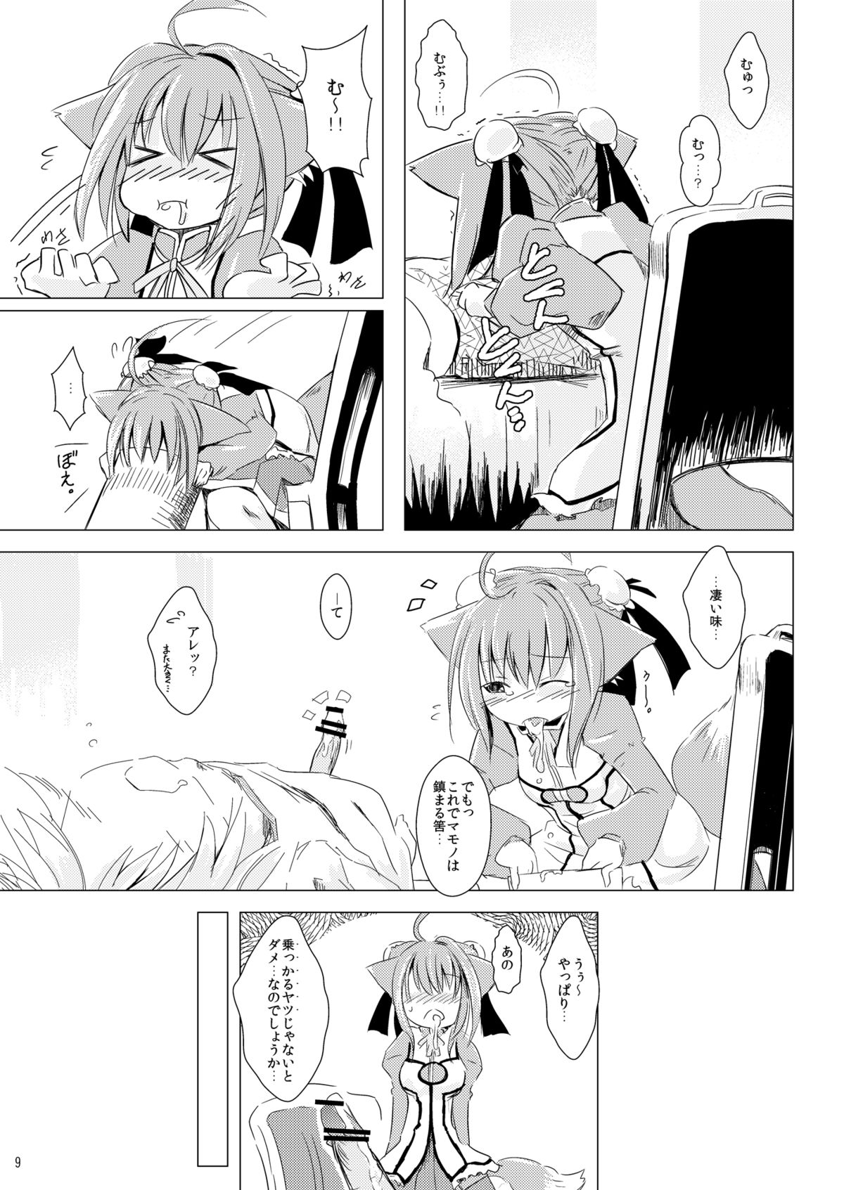 Millhi no Asa no Undou - Millhiore's Morning Business page 9 full