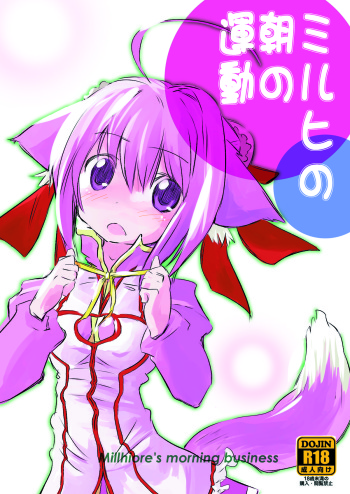 Millhi no Asa no Undou - Millhiore's Morning Business cover