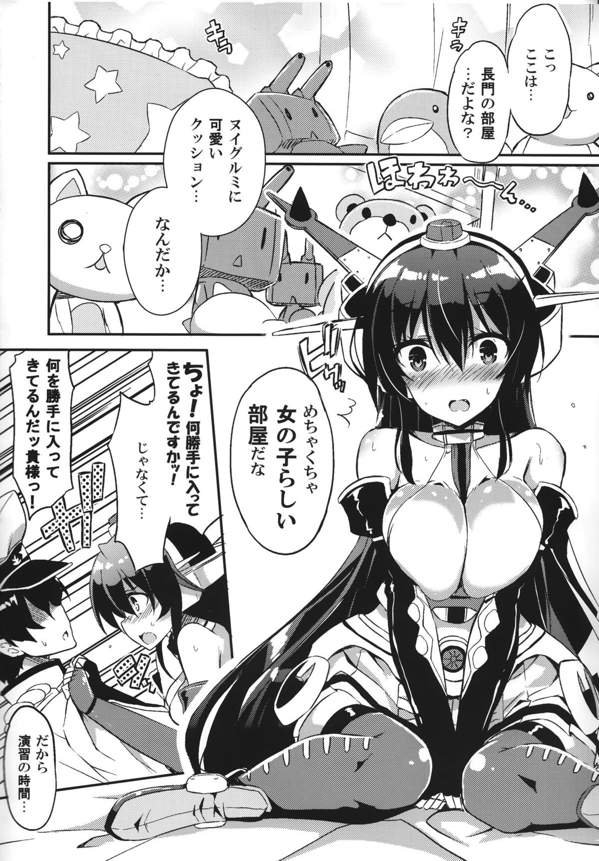 Jitsu wa Nagato-san wa Chou Kawaii Mono Suki! Datta no desu. page 5 full