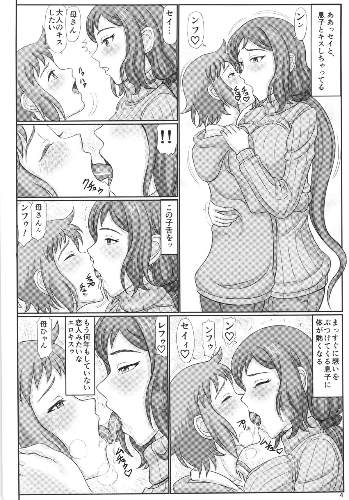 Haha Netori Mokeiya no Mama Tenchou page 4 full