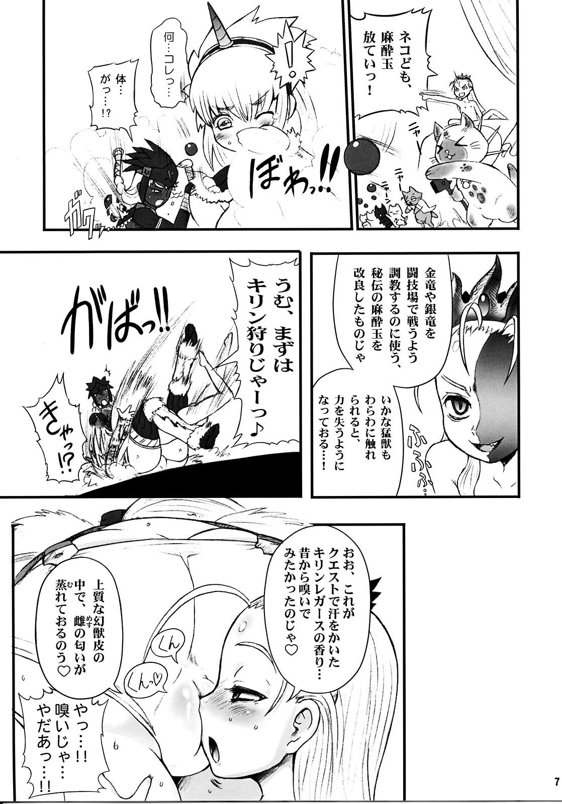 Wagamama Oujo no Hunter dai Renzoku Shuryou! Kai page 7 full