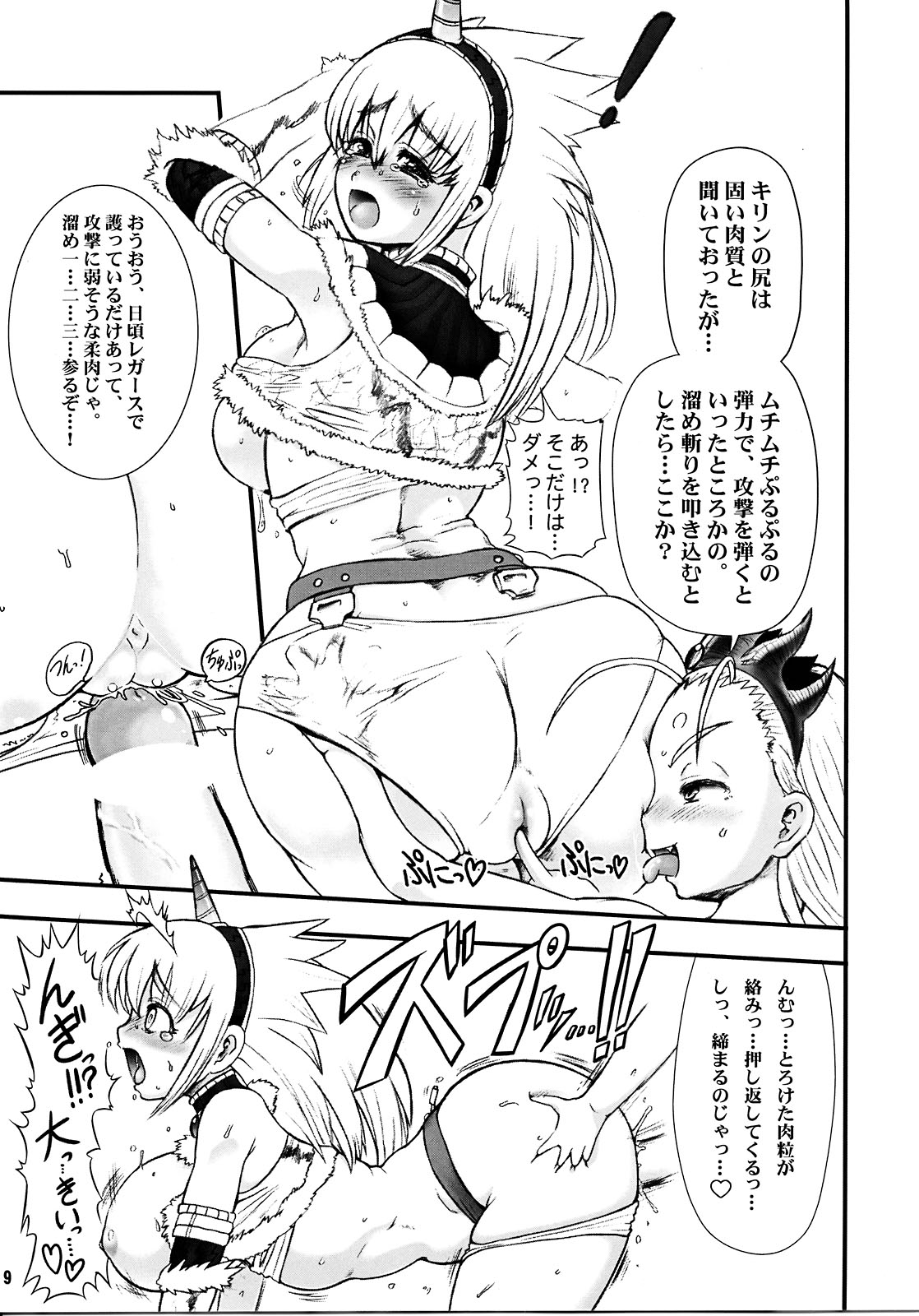 Wagamama Oujo no Hunter dai Renzoku Shuryou! Kai page 9 full
