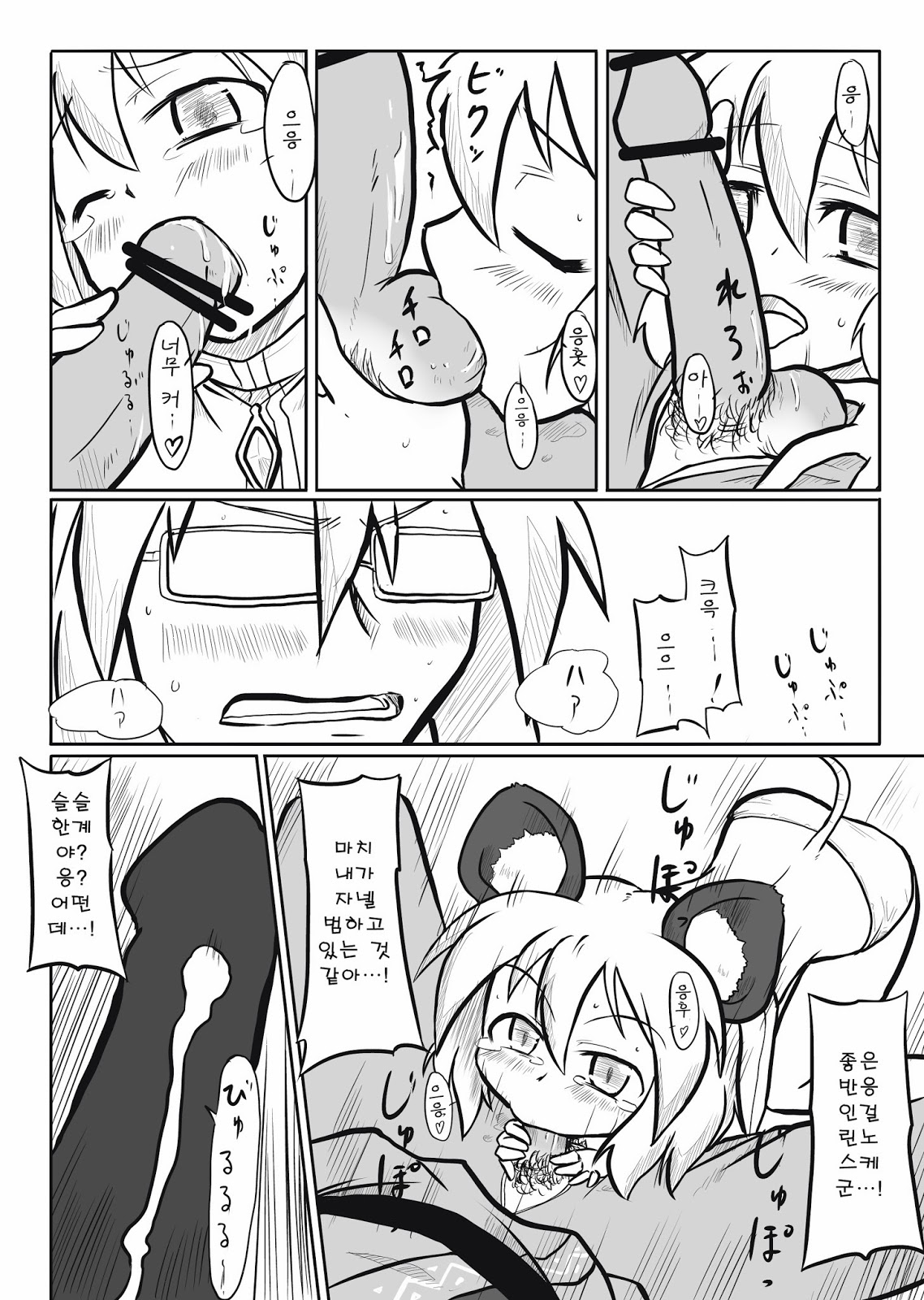 Nige Rareru to Omou Teka page 3 full