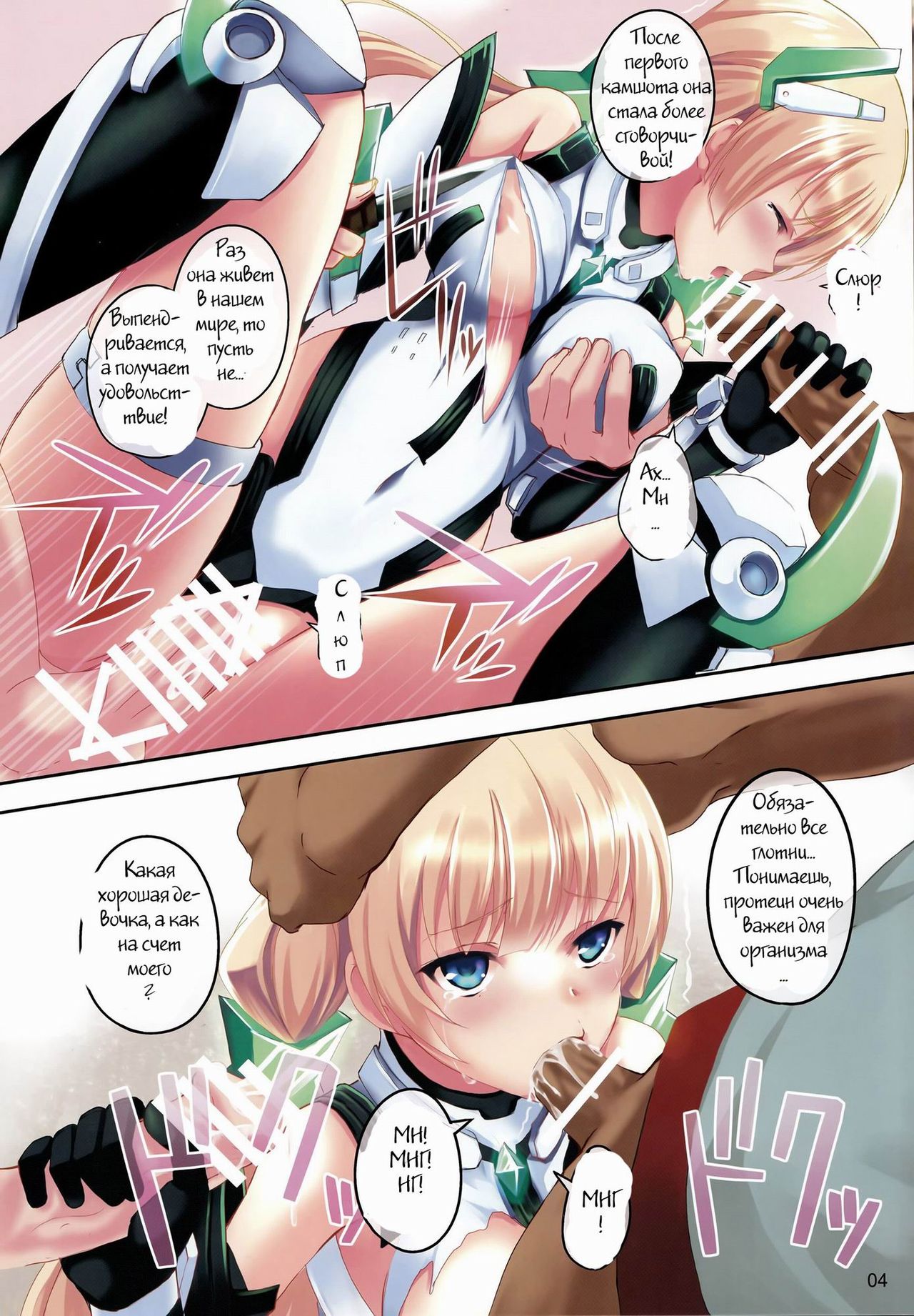 Fallen Angela page 4 full