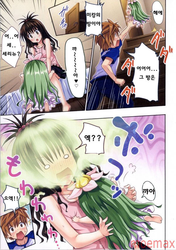 Moshi Rito Darkness 4 page 6 full