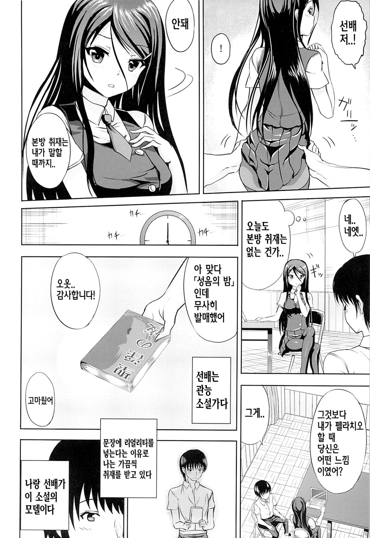 Bungei Katsudou page 5 full