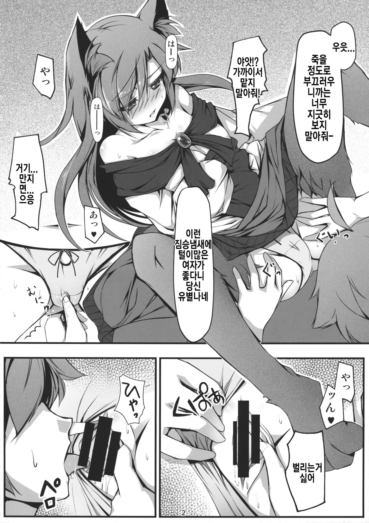 Kagerou to Wan Wan O!! page 4 full