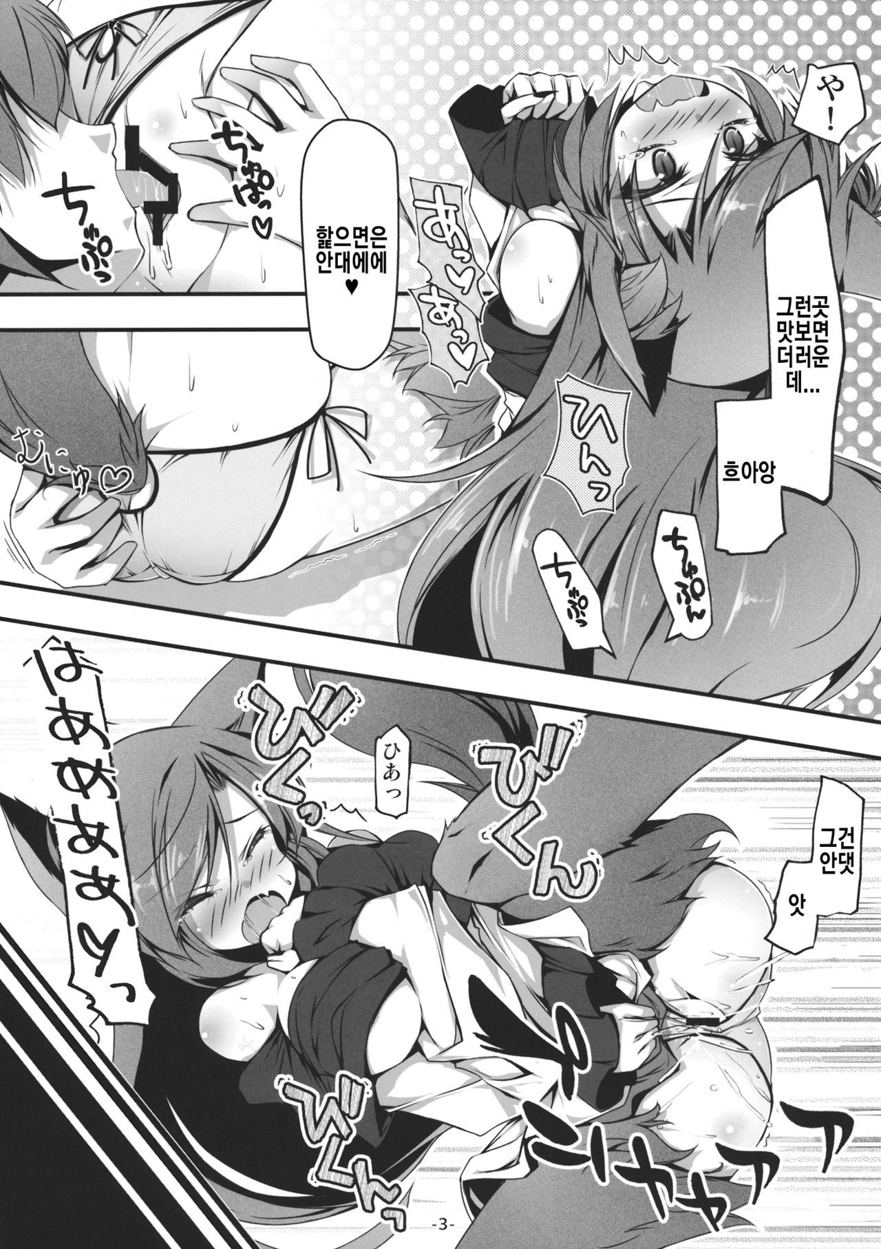 Kagerou to Wan Wan O!! page 5 full