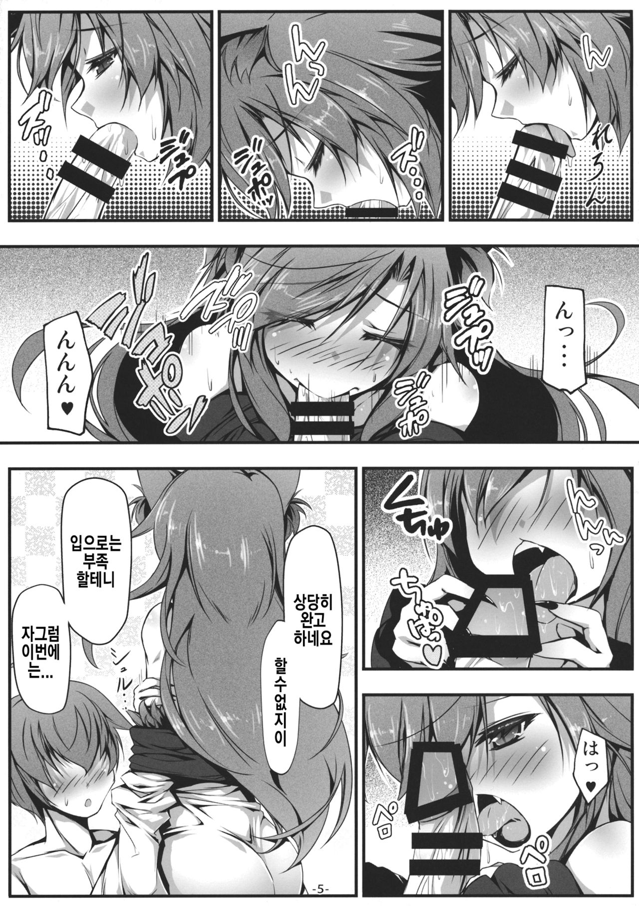Kagerou to Wan Wan O!! page 7 full