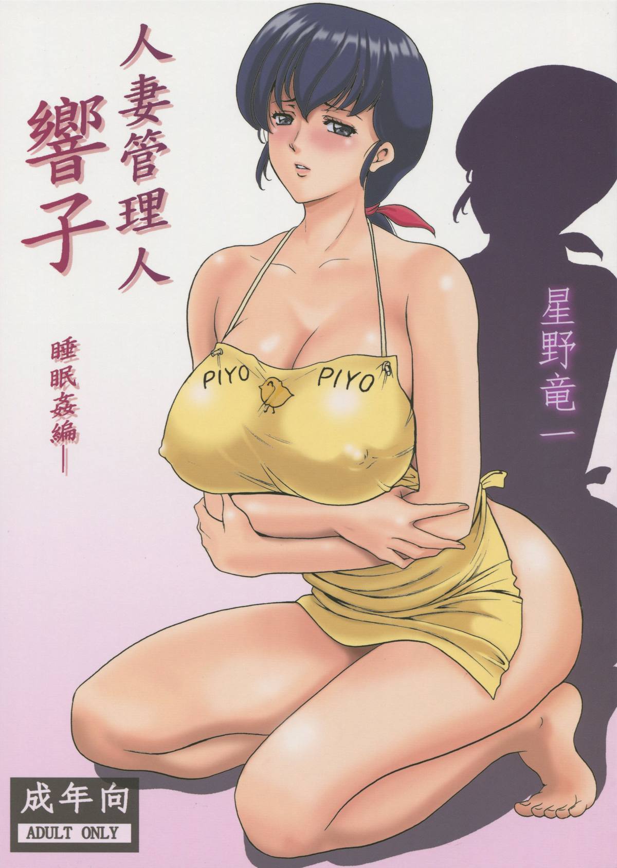 Hitozuma Kanrinin Kyouko page 1 full