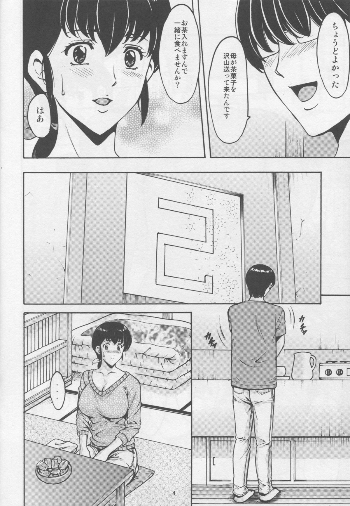 Hitozuma Kanrinin Kyouko page 5 full