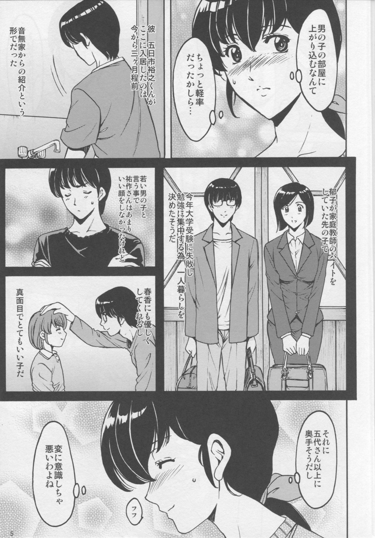 Hitozuma Kanrinin Kyouko page 6 full