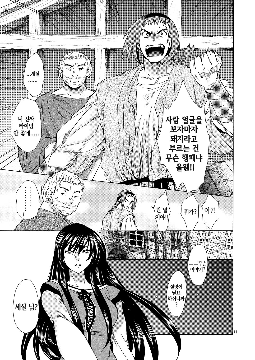 Saint Foire Festival/eve Olwen:3 page 10 full