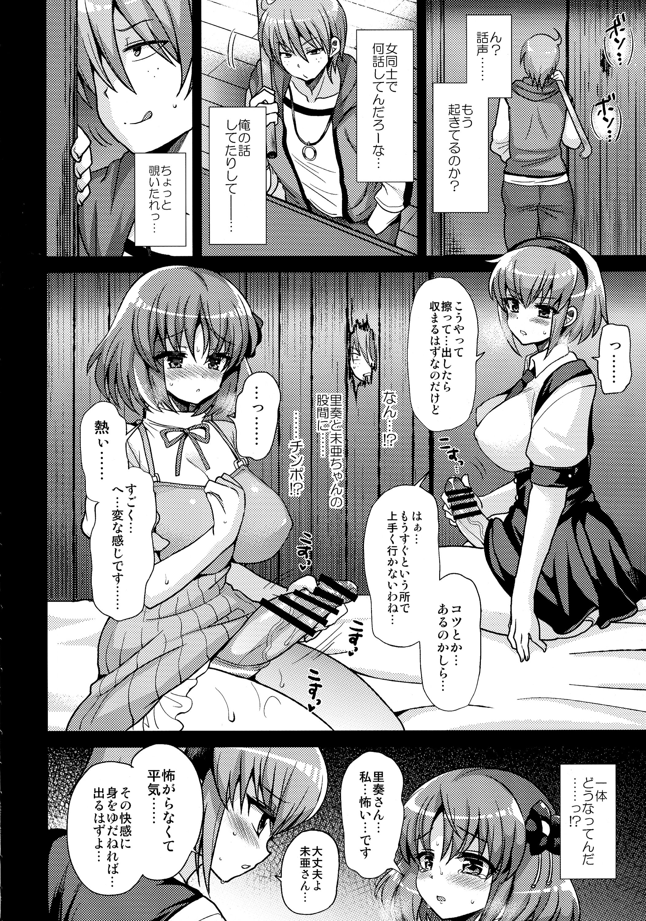 Futanari ni Naru Kanojo no Aventure page 10 full